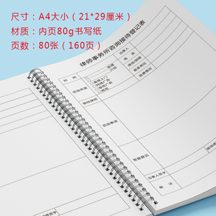 咨询接待登记簿律师事务所案卷档案记录簿接待登记表民事刑事案件收案登记簿