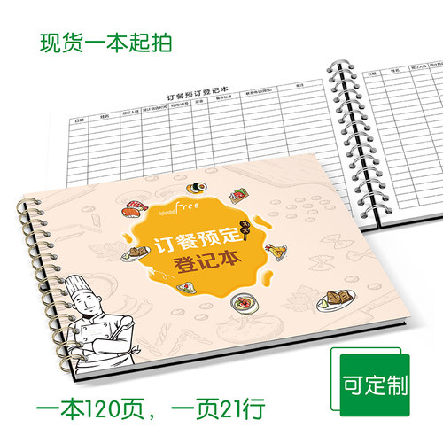 饭店订餐登记本包厢预定