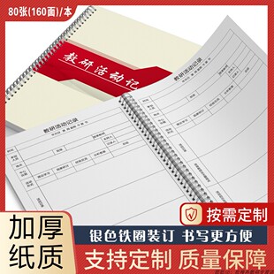 教师教研活动记录 幼儿园教研活动记录簿教研记录本教研笔记本教学活动工作手册幼儿园教师工作记录本记事本