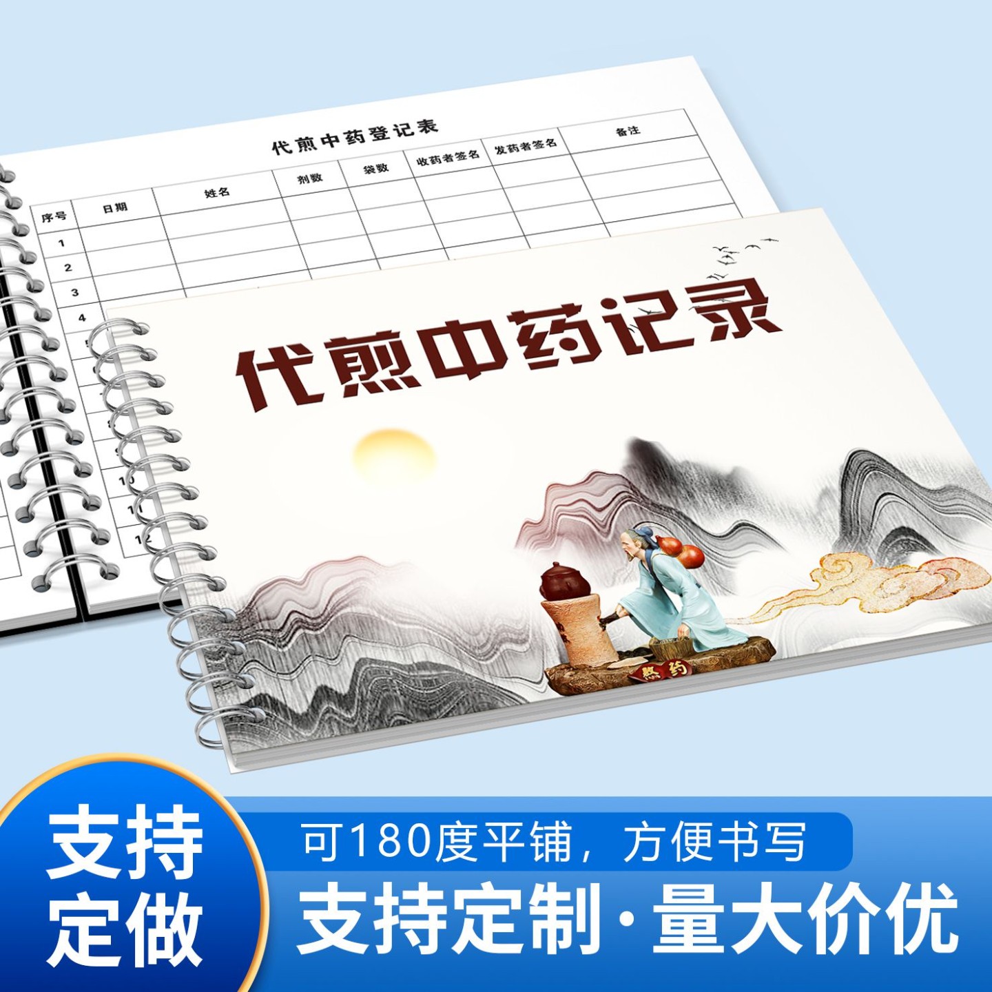 代煎中药登记本中医医院药房药店药房煎药熬药记录门诊取药记录客