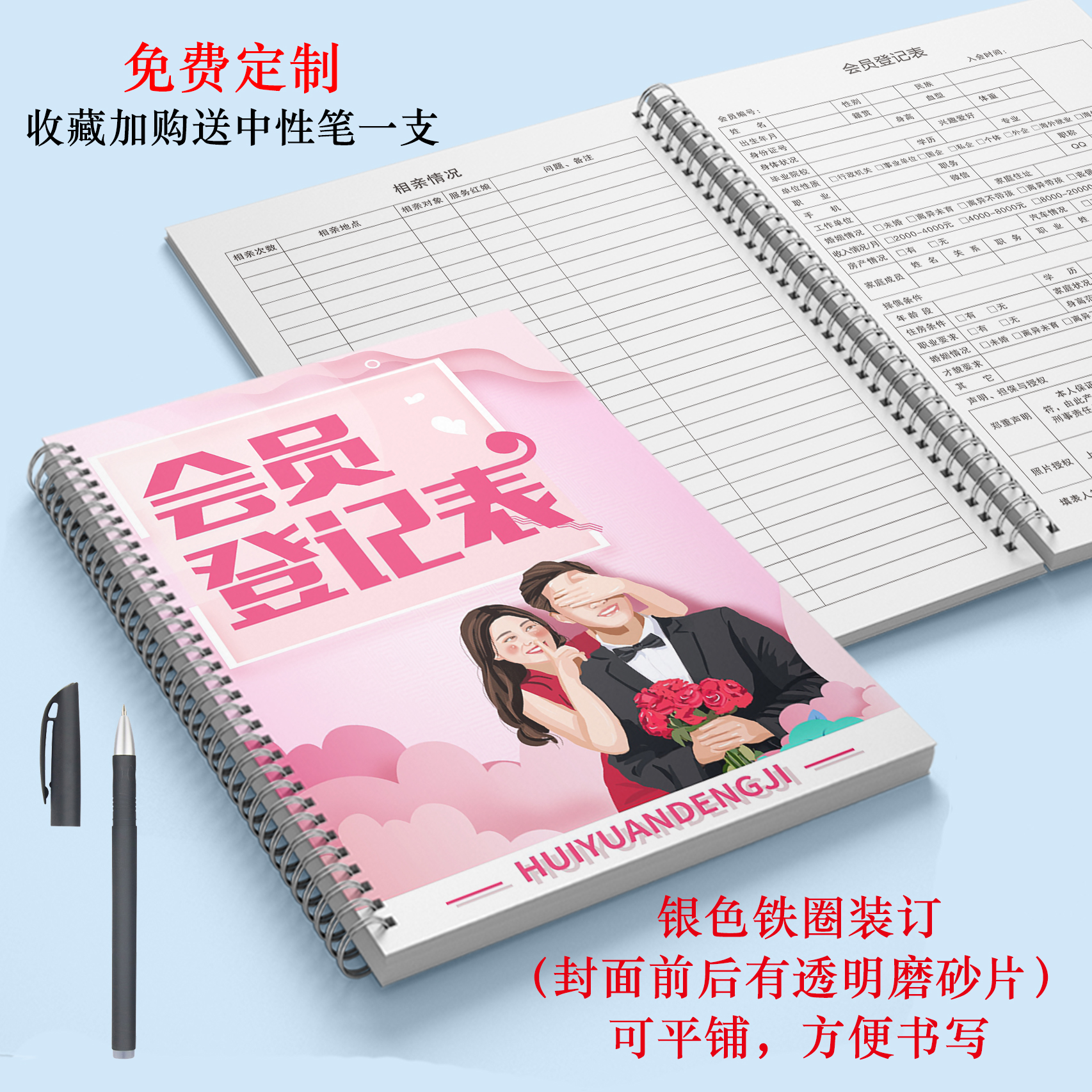 婚介所会员登记表 相亲 婚恋 婚姻介绍所会员资料档案本记录本