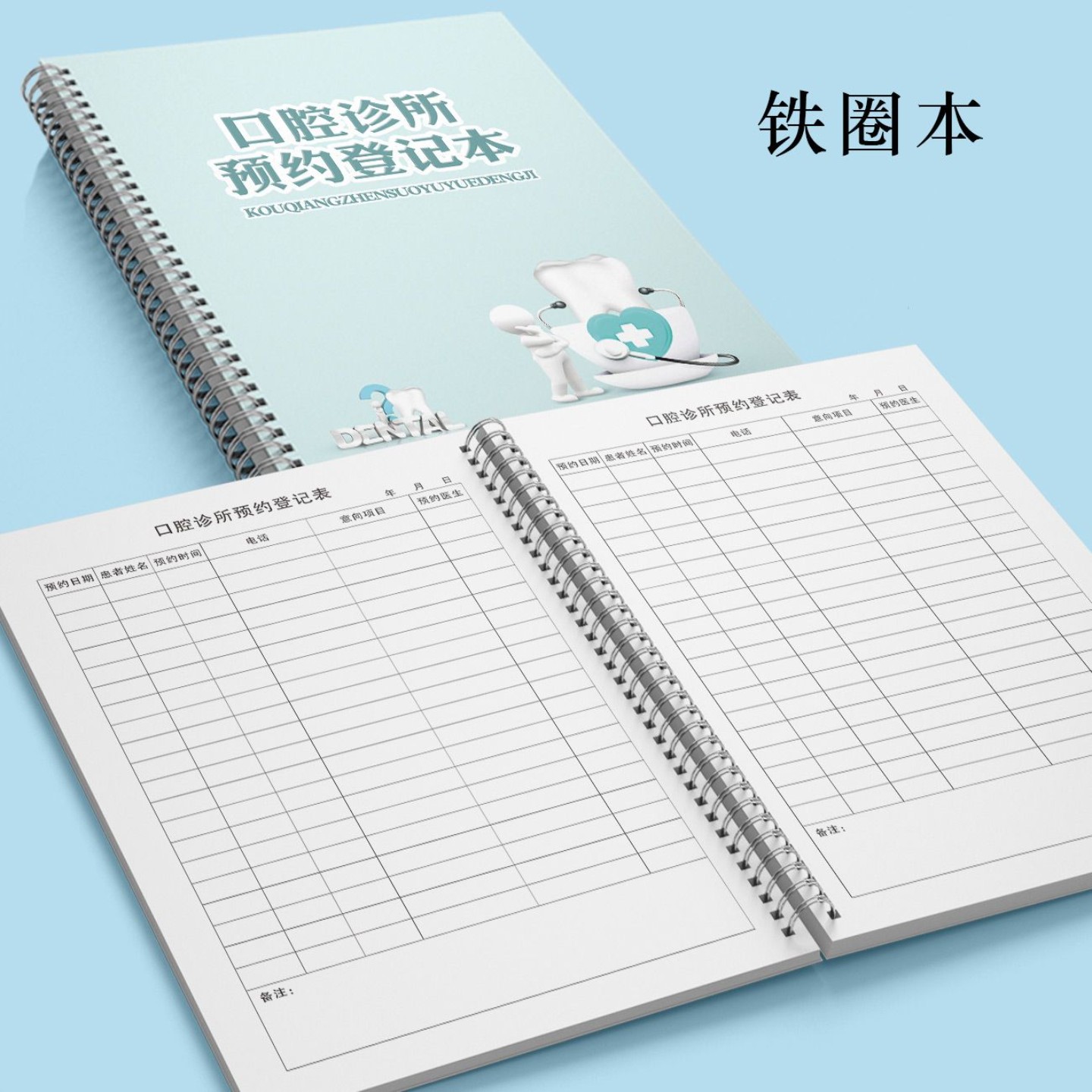 口腔预约本牙医诊所医院门诊牙科美牙顾客信息回访时间记录资料管