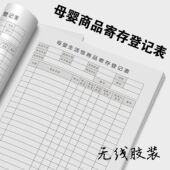 会员登记本奶粉店商品寄存礼品兑换记录本母婴生活馆顾客资料本