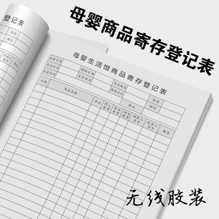 会员登记本奶粉店商品寄存礼品兑换记录本母婴生活馆顾客资料本