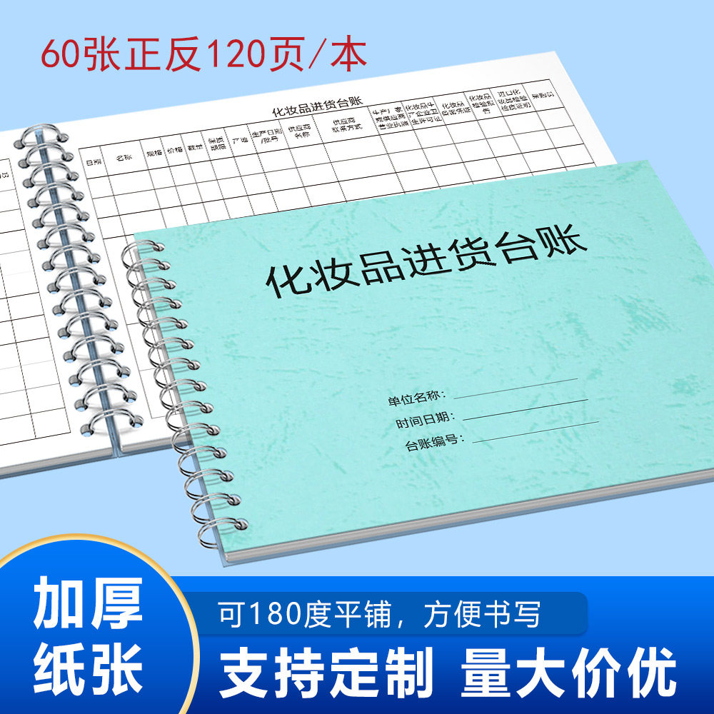 化妆品进货台账本加厚A4化妆品进货查验记录本化妆品进货明细台账本定制