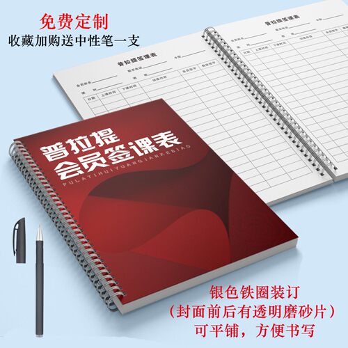 普拉提会员档案本会员签课记录本VIP瑜伽会员私教登记记录本YOGAG