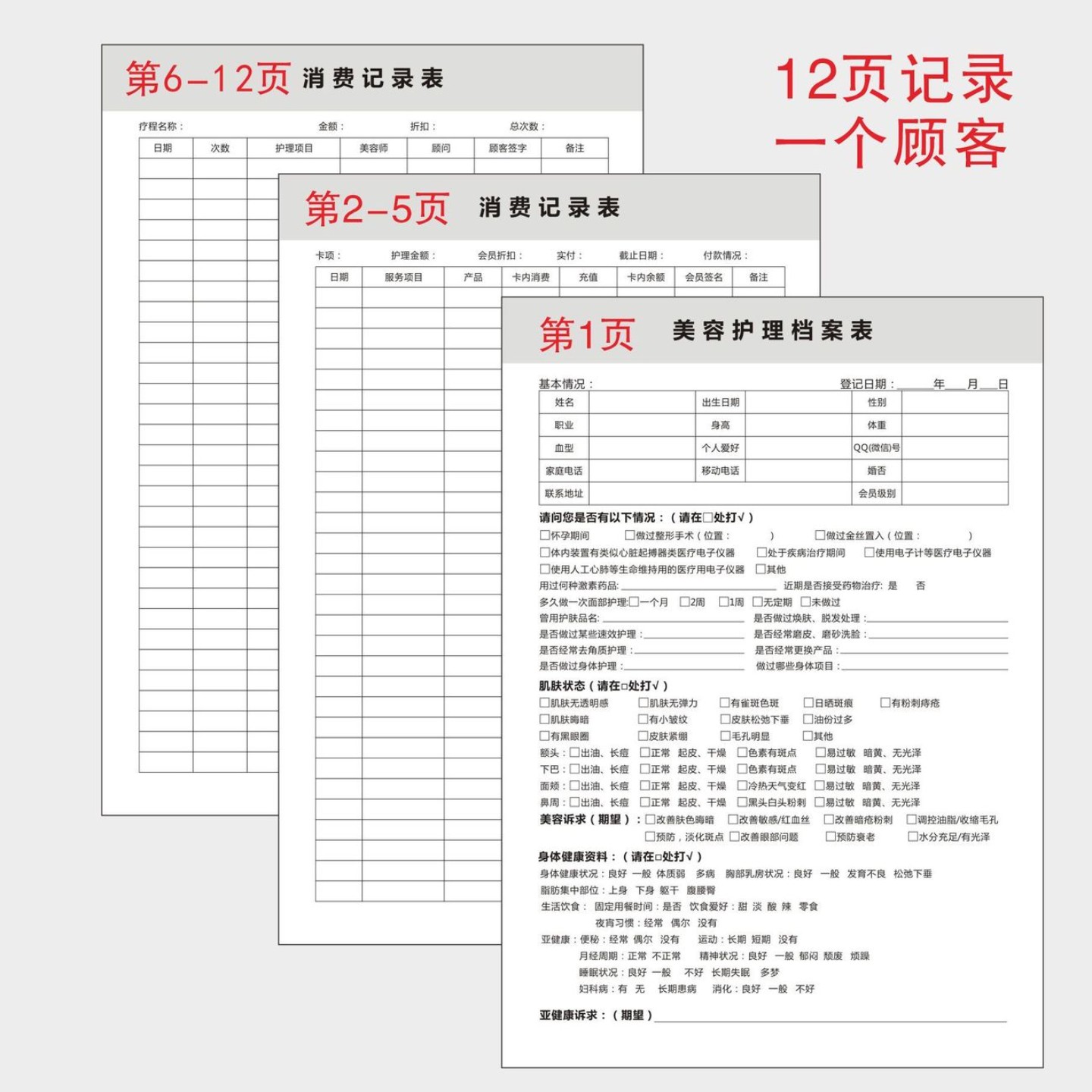 XYBP顾客档案本美容院单人本会员信息资料记录表VIP储值卡记录表