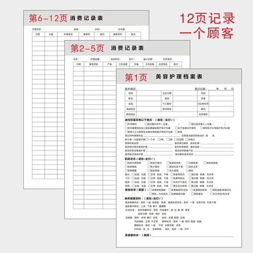 XYBP顾客档案本美容院单人本会员信息资料记录表VIP储值卡记录表