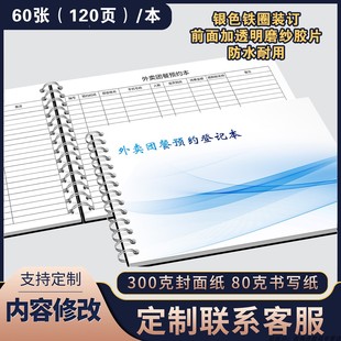 外卖团餐预约本大众点评登记表订餐本酒店饭店宴会酒席餐厅预定包厢前台记录本A4餐馆美团订餐明细表取餐表