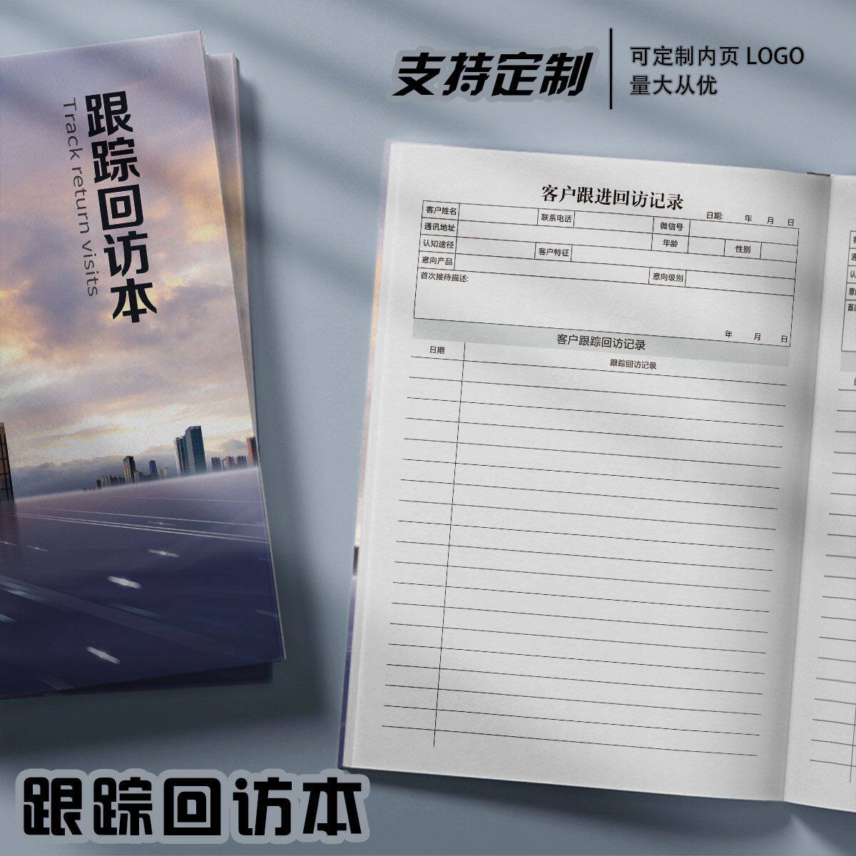客户跟踪记录本销售回访跟进登记表a5定制顾客信息管理手册档案本