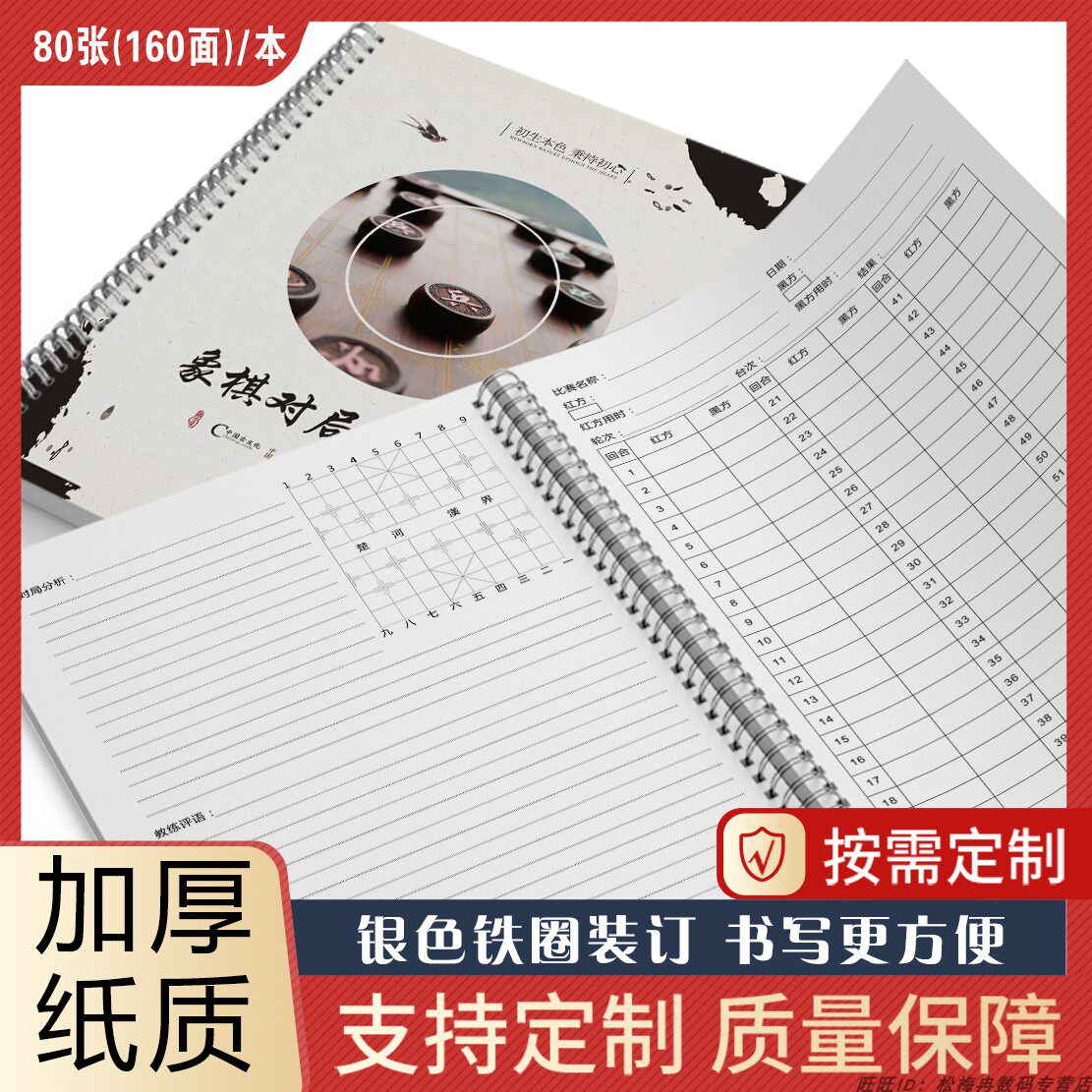 象棋对局记录本学棋练习本对局打谱记录学象棋练习本象棋记谱围棋