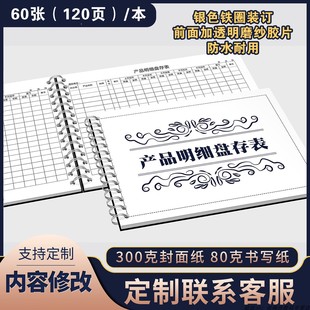产品明细盘存表仓库盘点表库存登记表仓库商品明细盘货本盘点登记表货物盘存表记录本