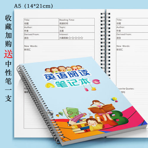 英语阅读笔记初中高中生学习摘抄记录本小学生课外读书笔记本A5