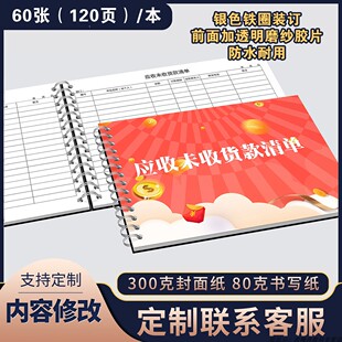 应付账款账本应收未收货款清单应付账款账本公司单位客户欠款记录本销售货物财务货款统计表客户应收款