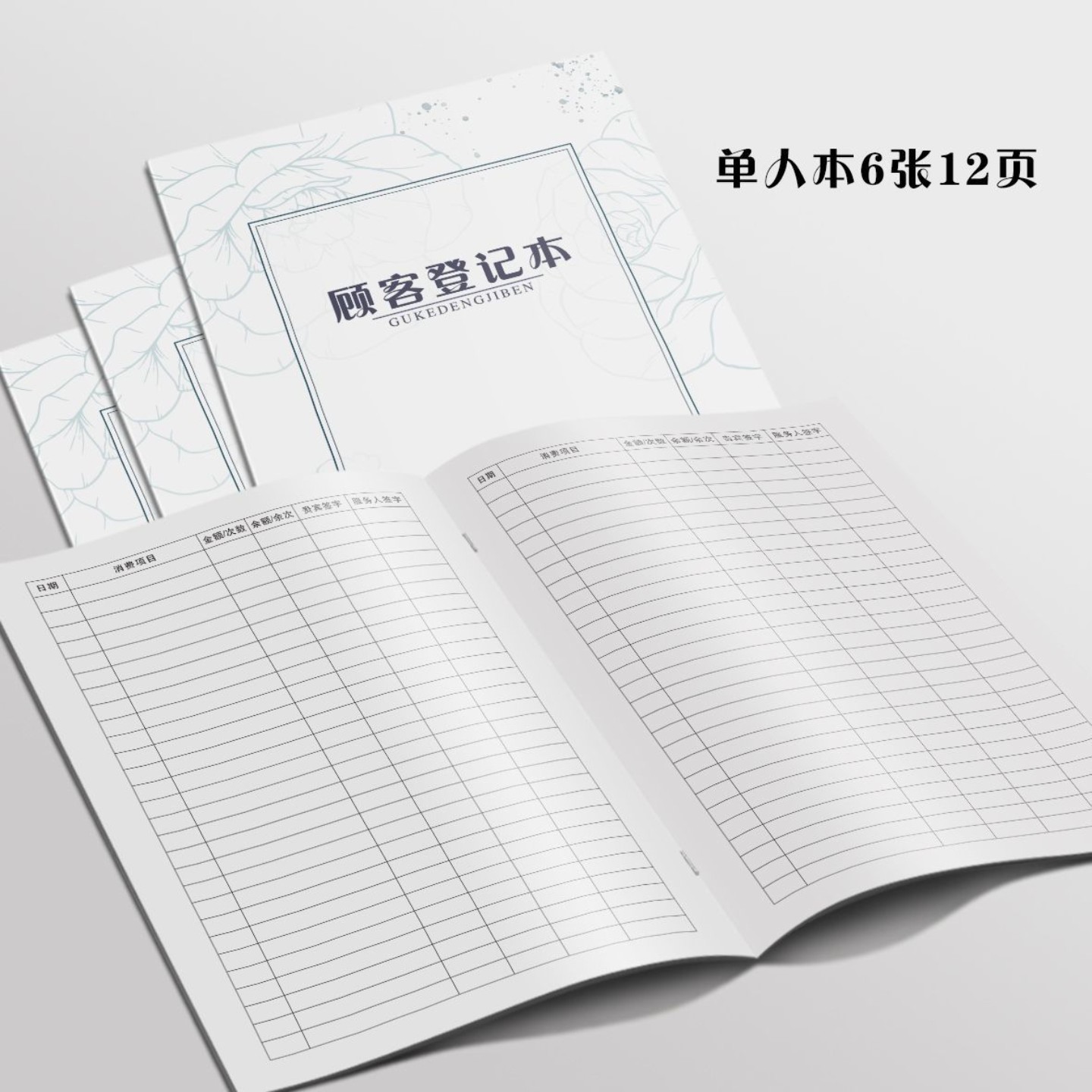 各行业顾客登记本储值消费登记本美容养生产后减肥美发顾客档案本