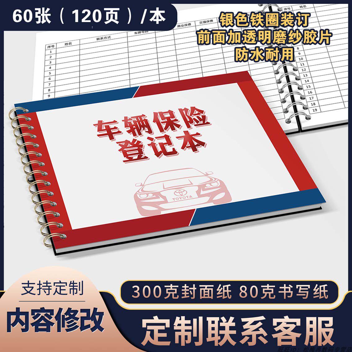 4s店车险顾客档案登记本