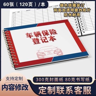 4s店车险顾客档案登记本