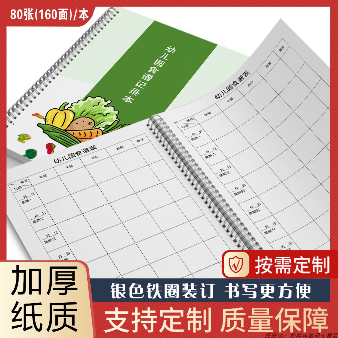 食谱记录簿幼儿园午餐菜谱记录表幼儿园菜单登记每周菜品清单记录本