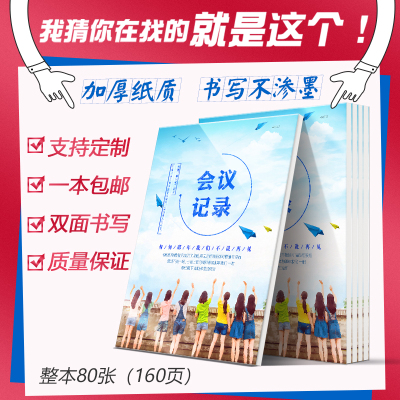 会议记录本簿工作会议记录本办公学校牛皮纸A4会议记要记录本商务会议记事本会议纪要摘录本会议内容记录本