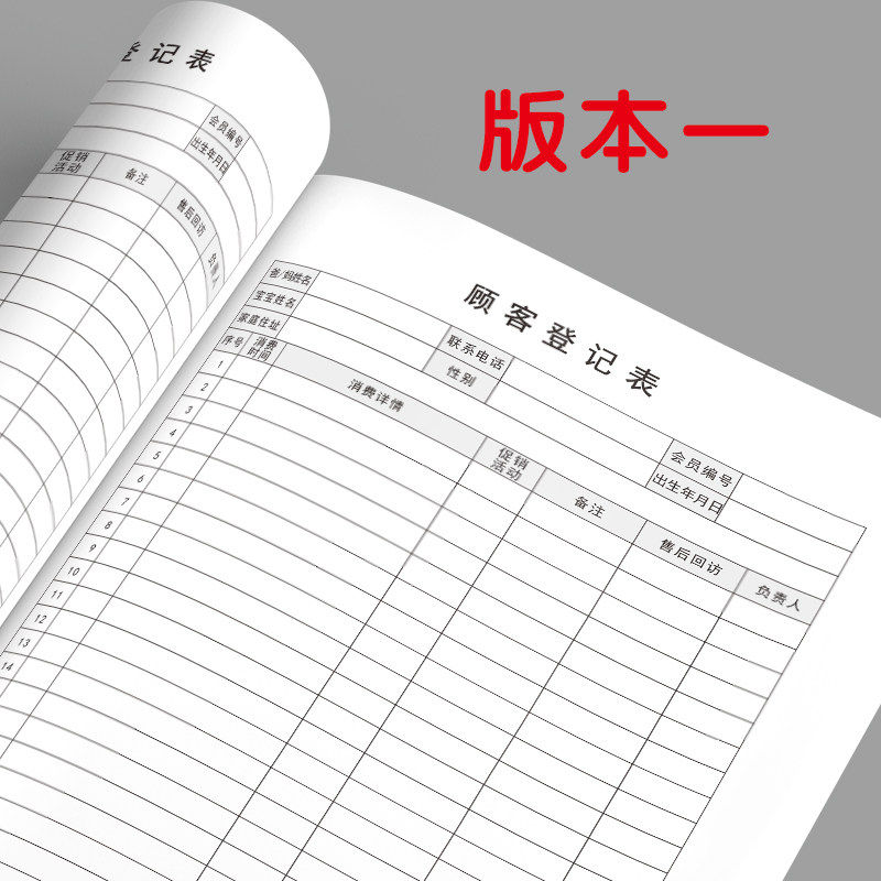 母婴店奶粉商品寄存登记本销售前售后回访积分赠品会员管理记录册
