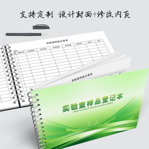 实验室样品登记簿留样标本对照品保管留存小样管理样本记录册科学
