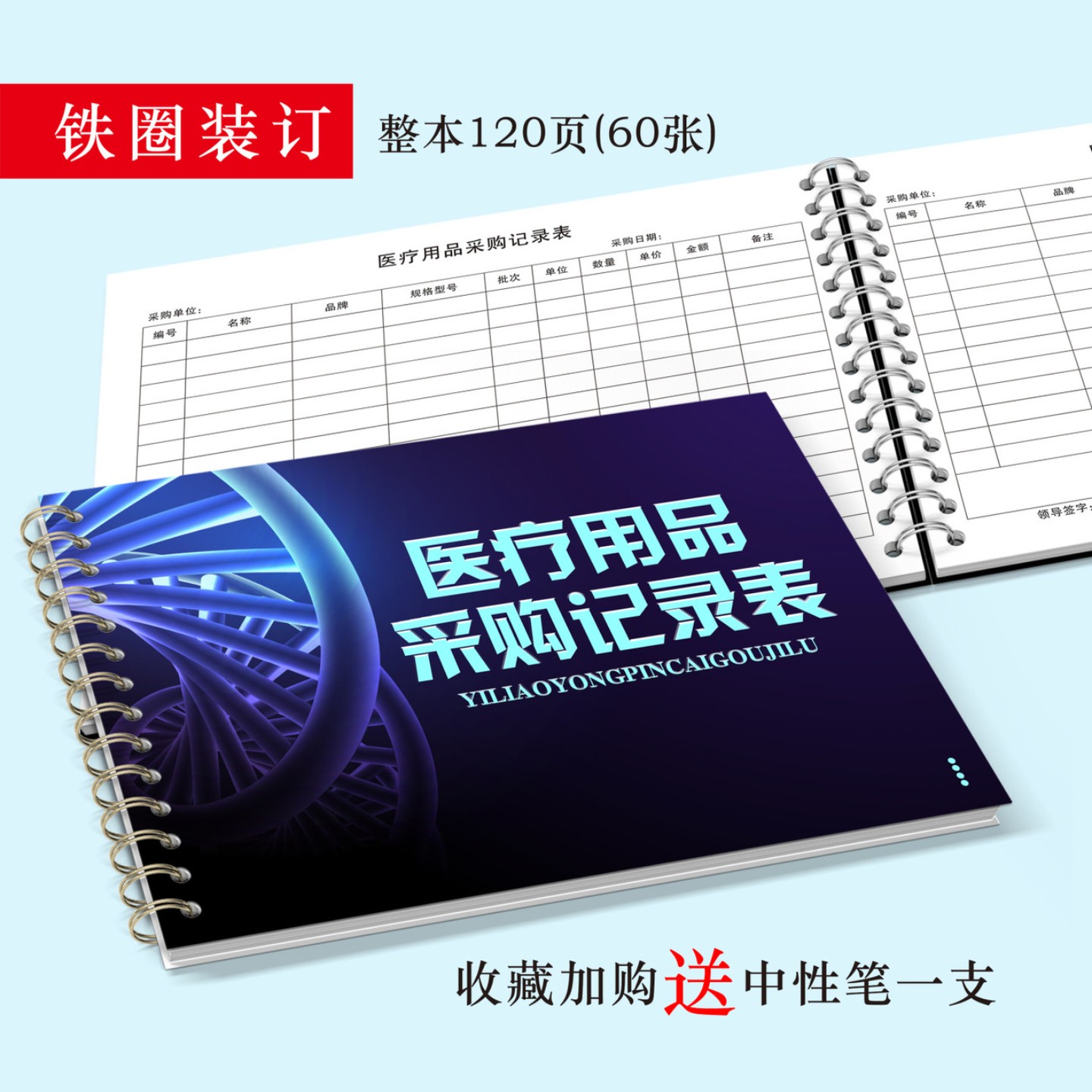 医院医疗机构门诊器械耗材药品采购登记本诊所医美物品货记录表