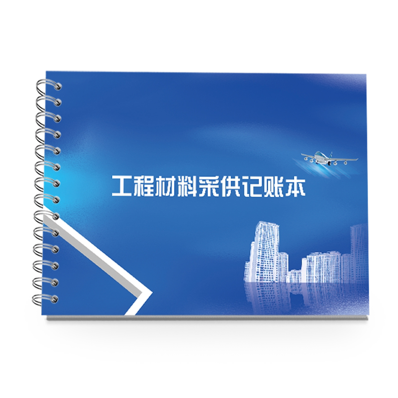 建筑工程家装物资采购记录