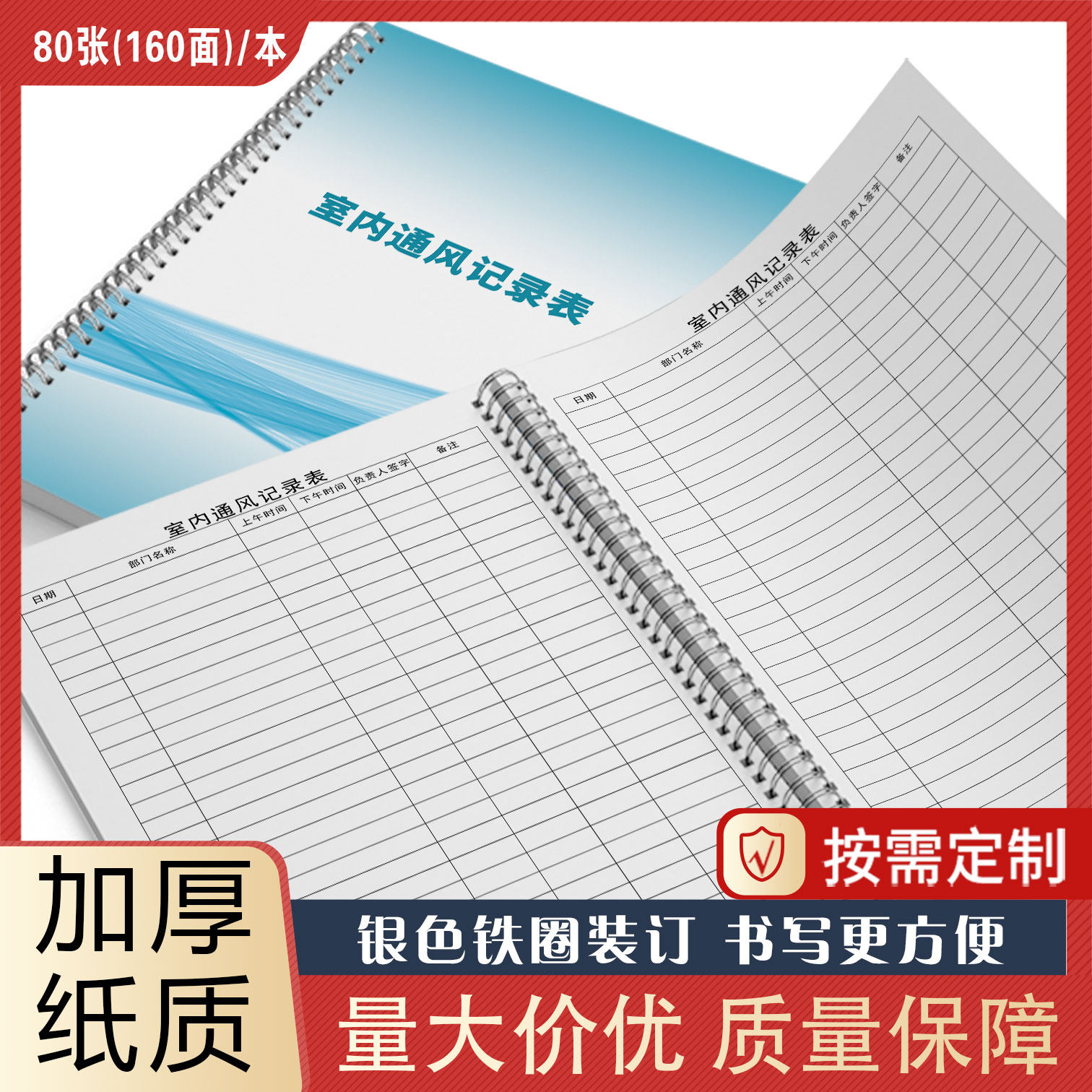 室内通风记录表安全生产登记本医疗机构卫生室药房药店门诊美容消
