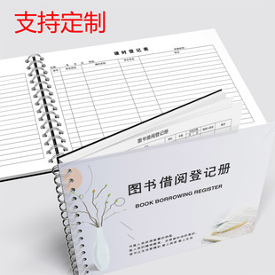 图书借还登记本图书借阅登记册借阅登记簿学校图书馆物品借还记录本