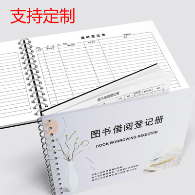 图书借还登记本图书借阅登记册借阅登记簿学校图书馆物品借还记录本
