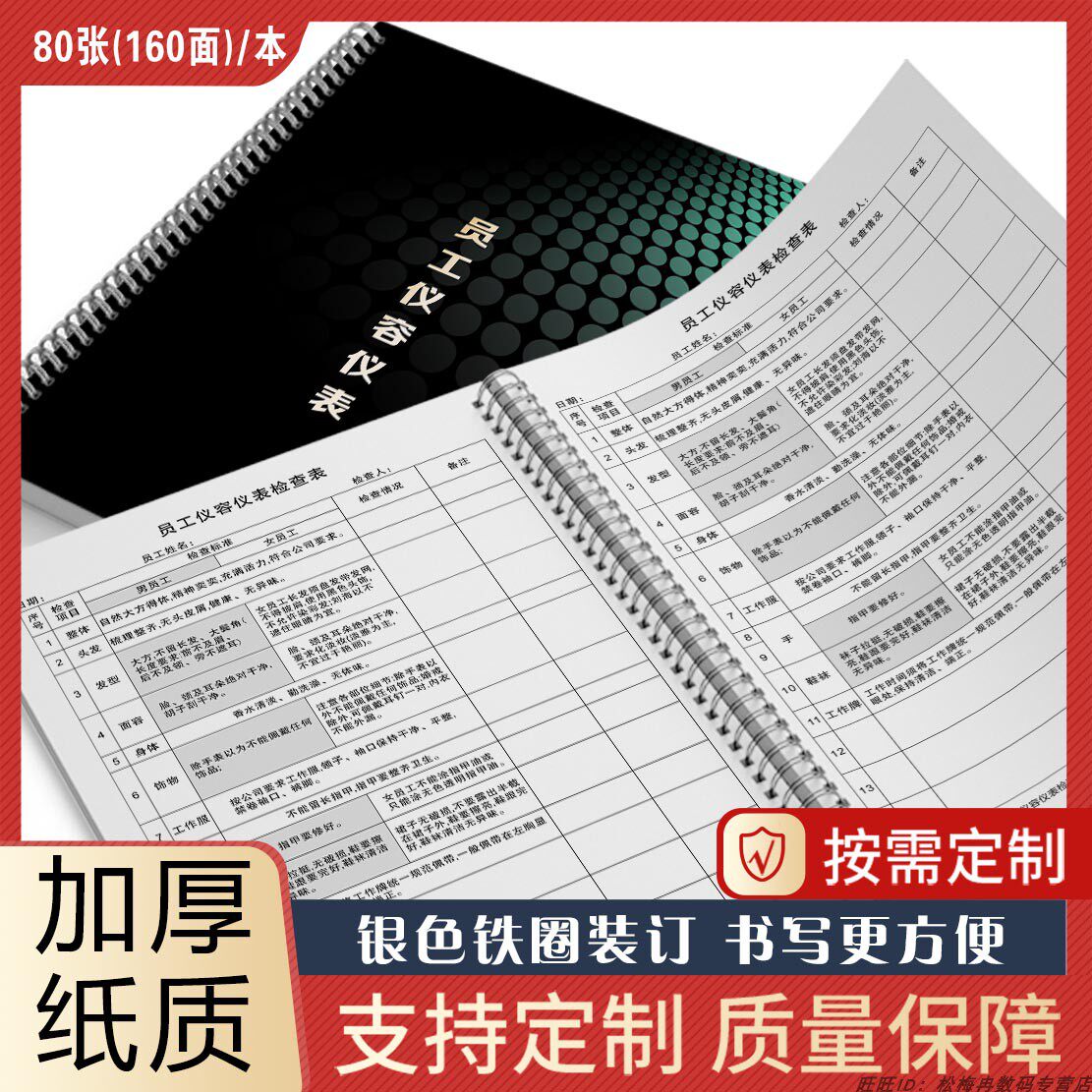 员工仪容仪表检查记录A4线圈本