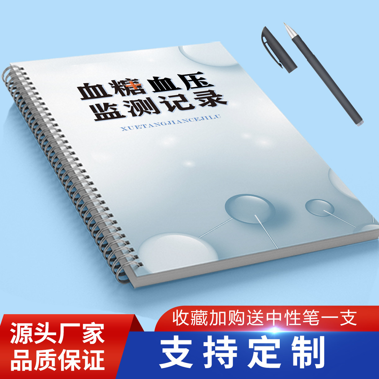 血压血糖检测记录糖尿病高血压尿糖患者日常自我检测日志孕妇妊娠期饮食餐饮明细记录本登记册随身携带账本表