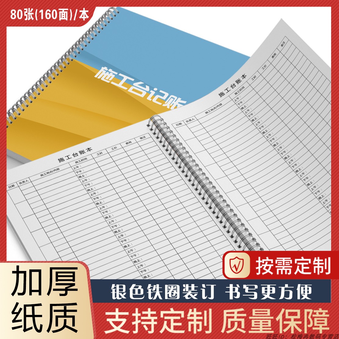 挖掘机施工登记本台账清单明细表
