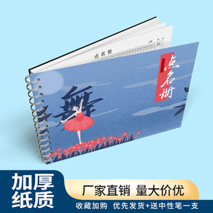 点名册幼儿园老师小学培训考勤表花名册学生出勤幼师教学配套用品