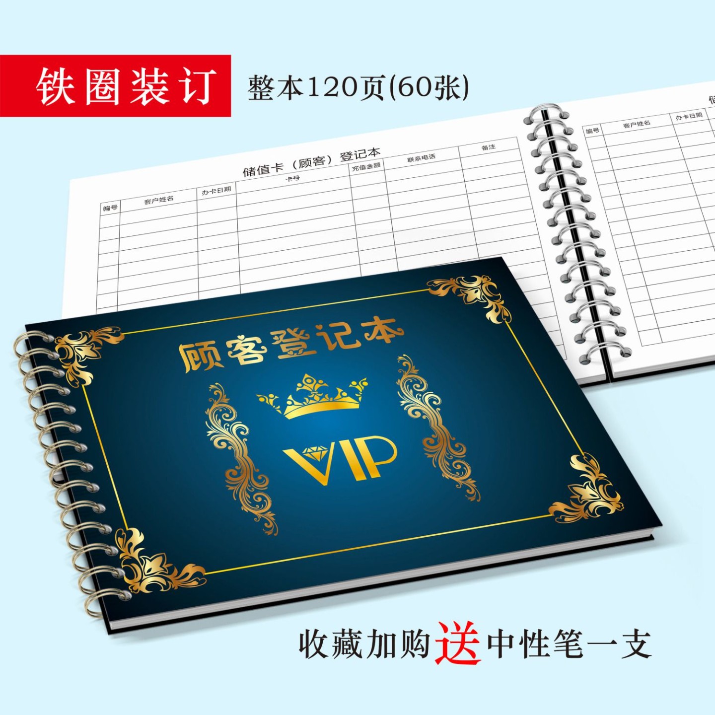 美容院充值卡登记本客户信息顾客档案理发美甲vip会员服装店顾客