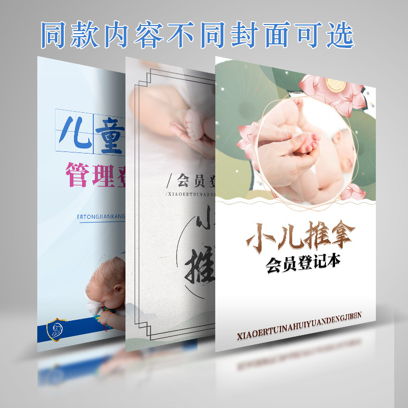 小儿推拿会员资料登记本顾客档案登记表理疗会员资料记录本客户资料档案记录簿中医馆推拿调理记录本档案本