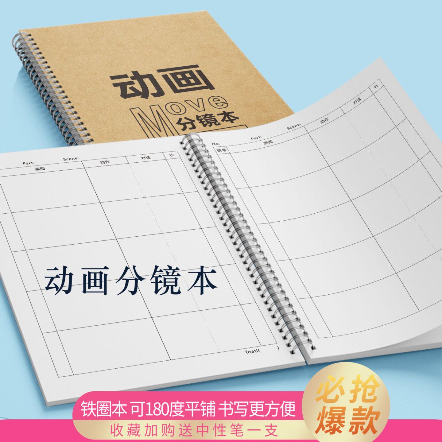 动画分镜本 电影分镜本故事板 分镜本手账动画专业影视原版铁圈A4