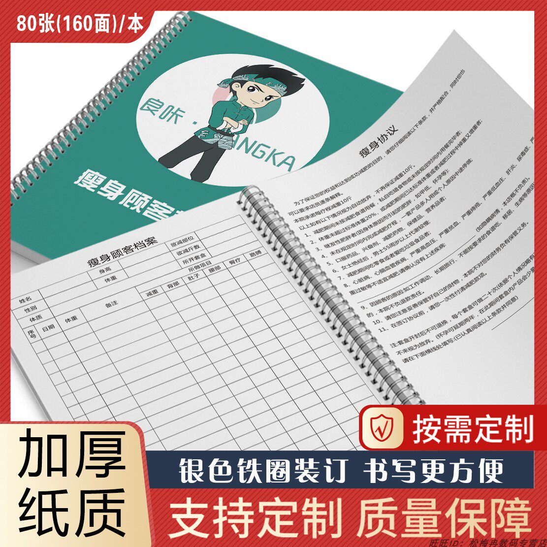 良咔美容院顾客档案本减肥瘦身塑形登记簿客户档案资料定制会员