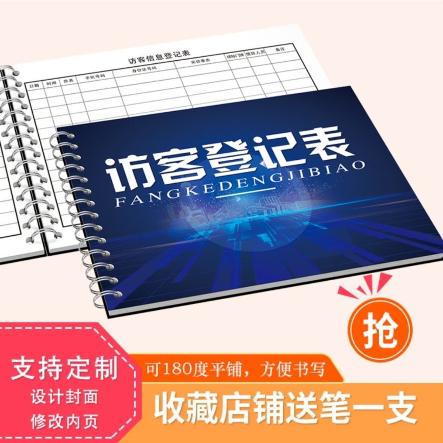 访客信息登记本外来人员来访门卫访客前台保安室信息记录簿定制