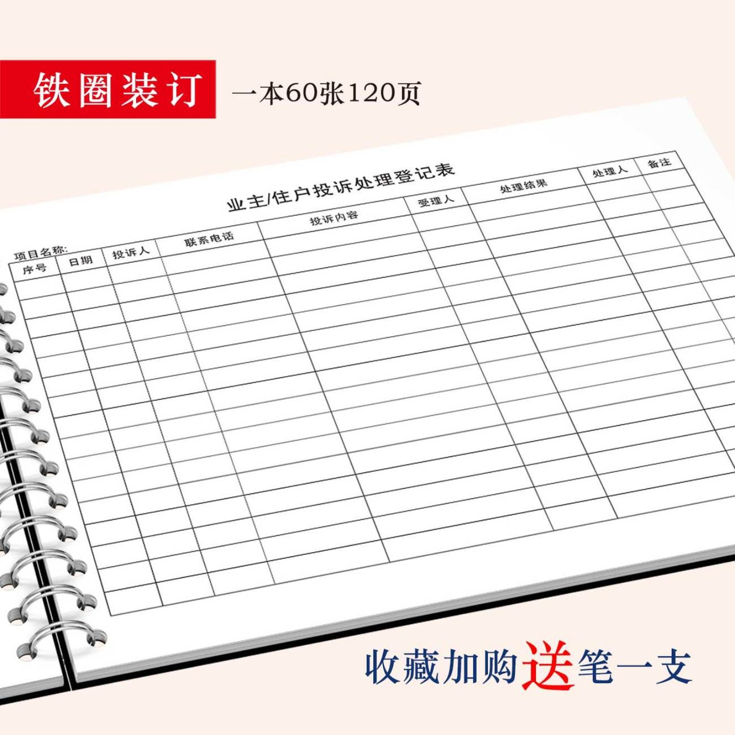 业主住户投诉处理登记表本小区园区物业管理客户举报意见投诉记录