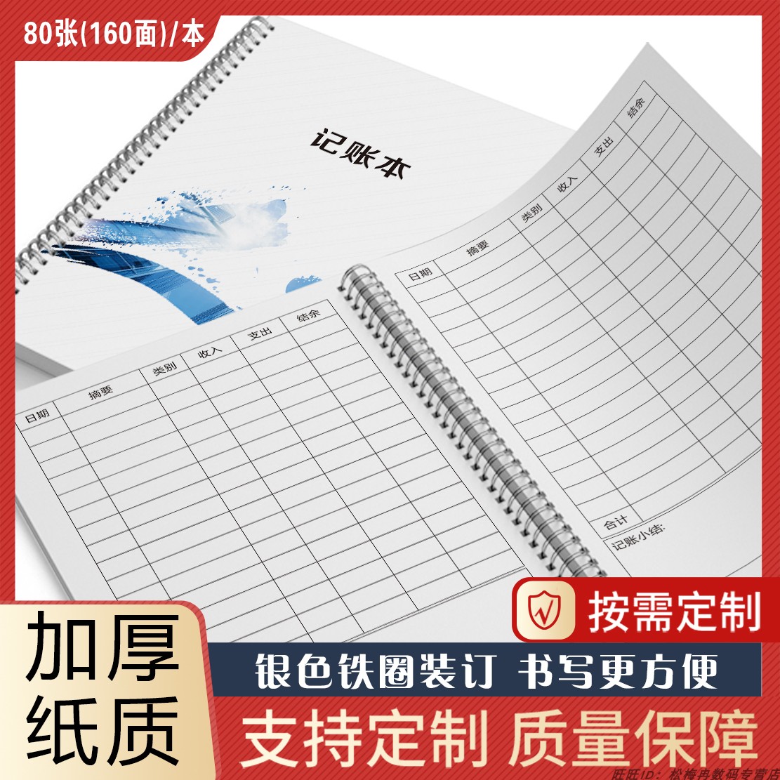 每月现金记账本业绩核算财务