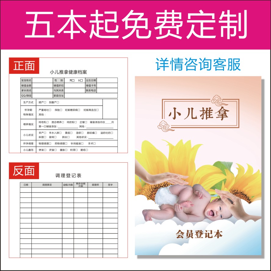 小儿推拿会员资料登记本顾客档案登记表宝宝理疗会员资料记录本客户资料档案记录簿 A4铁圈 定制