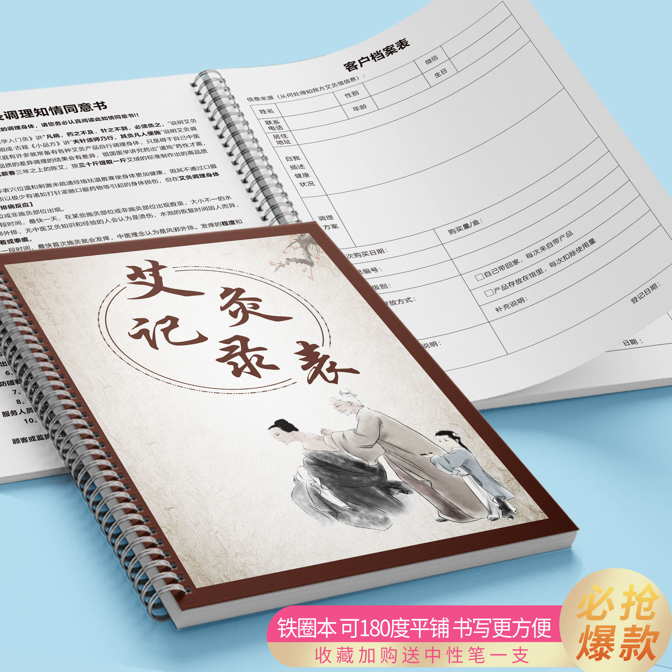 艾灸养生登记本中医馆治疗记录VIP顾客服务登记项目针灸理疗美容院档案本艾灸记录本中医养生登记本艾灸拔罐