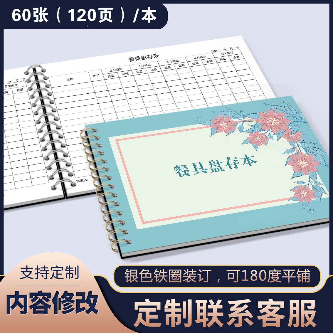 餐具盘存表月进销盘点表物品盘点单明细记录本餐具盘存表餐饮行业餐具库存记录表