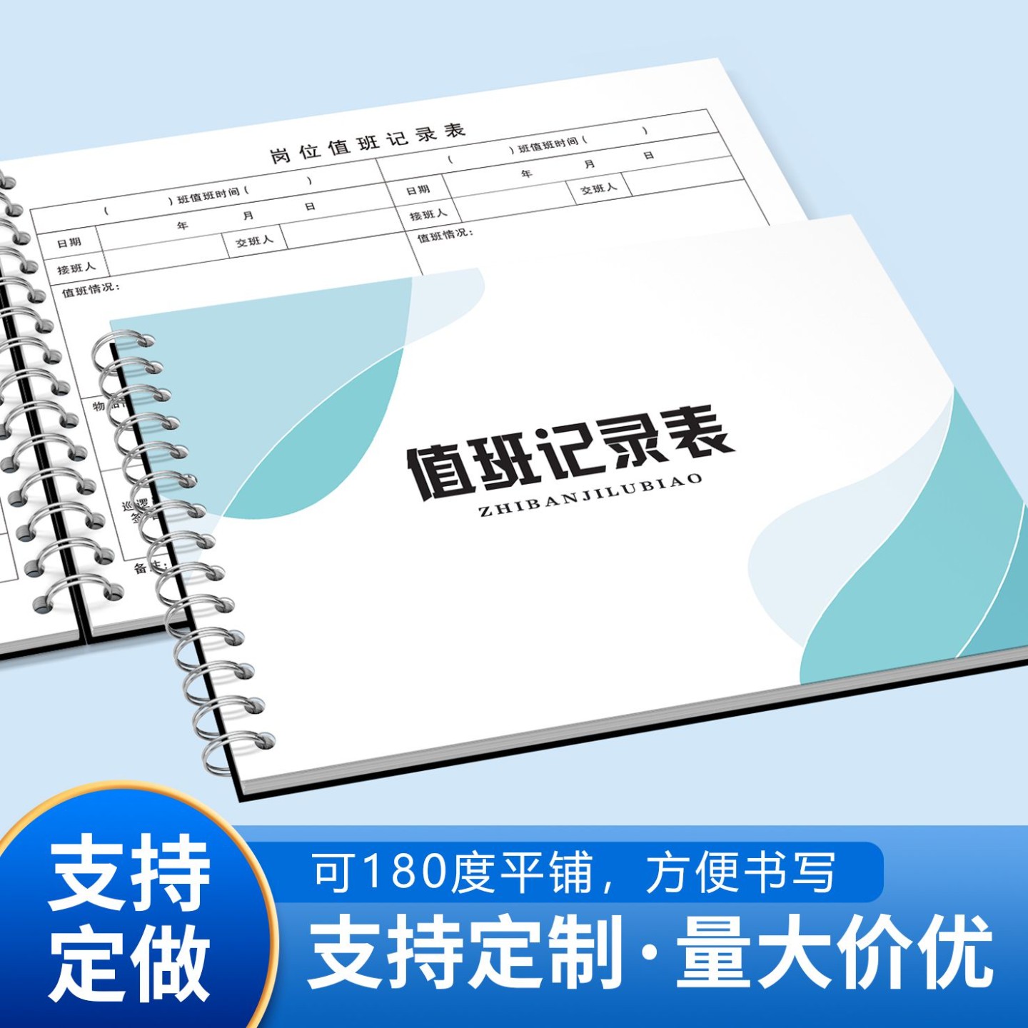 岗位值班记录表保安工作日志单位部门值班交接登记本薄交接班定制