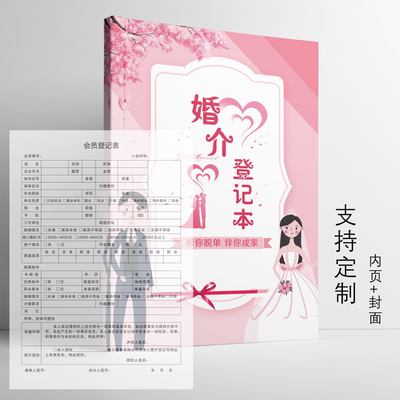 婚介所会员登记表 相亲 婚恋 婚姻介绍所会员资料档案本记录本A4