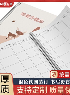 动画分镜本人物设定本小学角色漫画企划设定本电影故事板分镜本手账专业影视分镜纸活页旅行计划书评本影评本