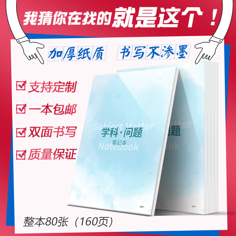 学科问题笔记本语文数学英语笔记本物理化学历史地理生物笔记本学习笔记本学科问题记录本错题本错题记录本