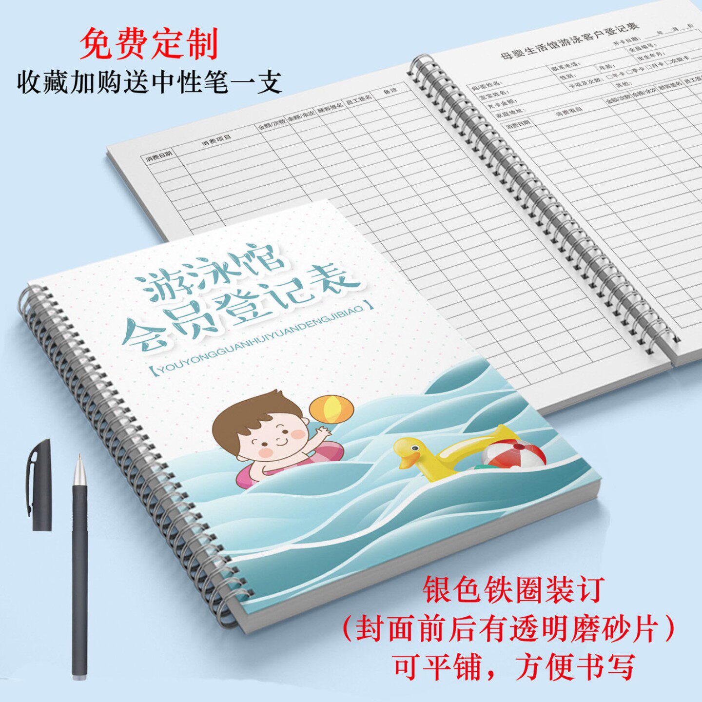 游泳馆会员登记本记录表婴儿游泳馆资料管理手册表格定制顾客消费