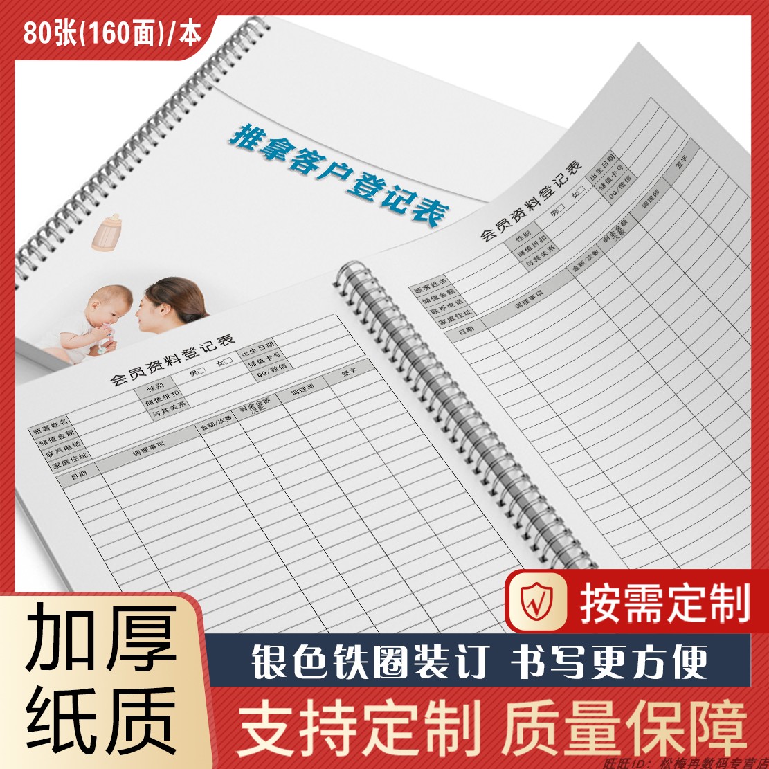 小儿推拿会员资料顾客调理记录本